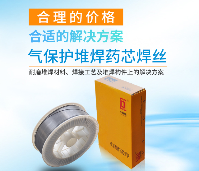 株洲中格材料科技有限公司_株洲典型硬面药芯焊丝|堆焊焊条